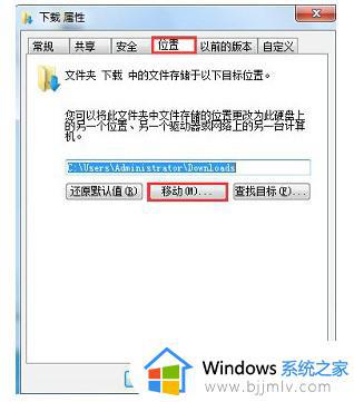 windows7存储位置修改设置方法_windows7怎么更改储存位置