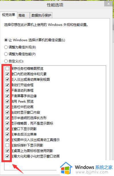 windows视觉效果怎么设置_windows如何调整视觉效果