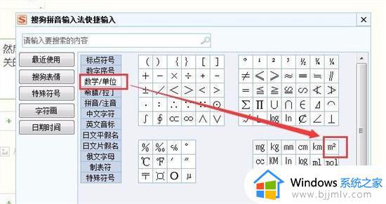 电脑怎么打平方米符号_电脑中如何输入平方米符号