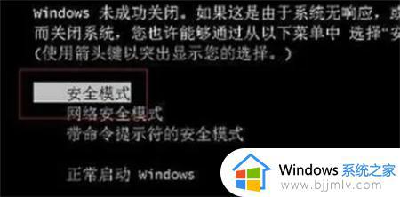 win7开机进入安全模式的方法_win7电脑开机如何进入安全模式