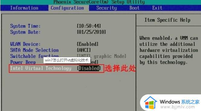 win7开启vt的方法_win7如何打开vt