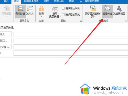 outlook怎么定时发送邮件_outlook定时发送邮件的步骤