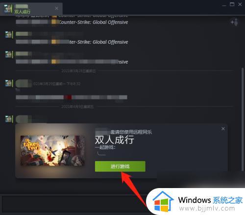 双人成行steam怎么联机_steam双人成行联机图文步骤