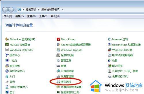 win7开始菜单搜索框搜不到文件怎么办_win7开机菜单搜索框搜索文件找不到如何解决