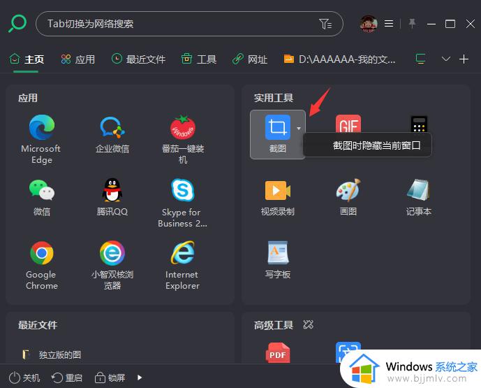 win7快速截图如何操作 win7怎么快速截图