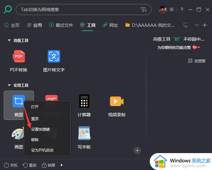 win7快速截图如何操作_win7怎么快速截图