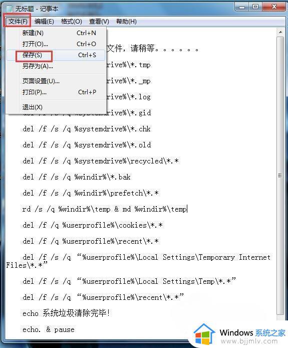 win7垃圾清理代码是什么_win7如何如何清理垃圾                                