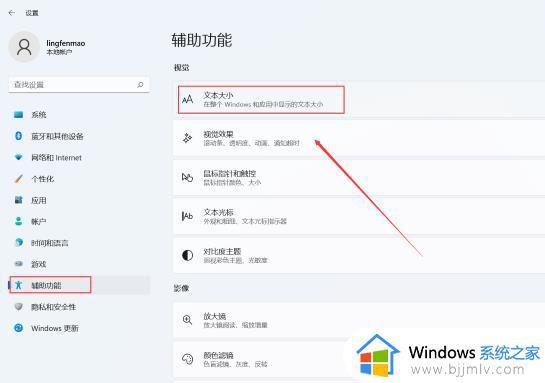 win11字体大小怎么调整_win11改变字体大小在哪里设置