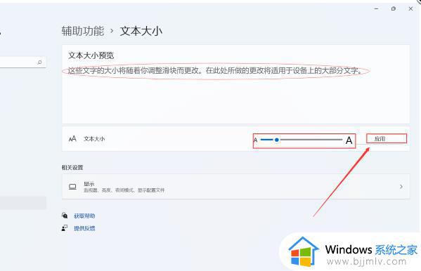 win11字体大小怎么调整_win11改变字体大小在哪里设置