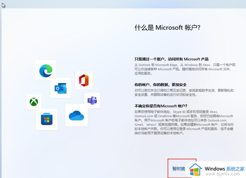 win1122h2如何跳过联网激活_win11激活怎么跳过联网