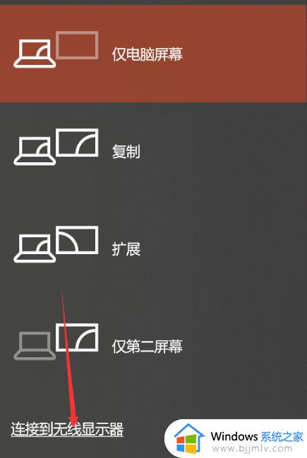 windows系统怎么投屏_windows电脑投屏如何设置