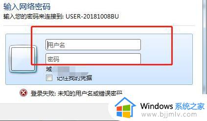 windows7连接共享打印机需要用户名和密码怎么解决