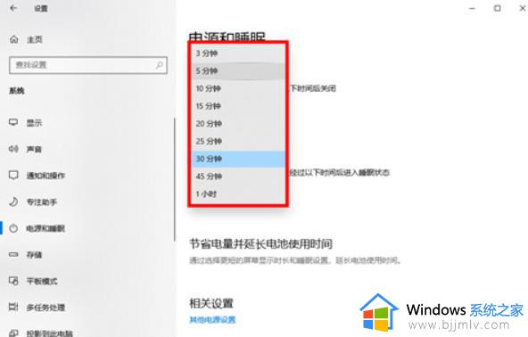 windows息屏时间设置方法_windows如何设置电脑息屏时间