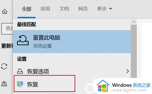 win10恢复上一次正确配置在哪里 win10恢复上一次正确配置怎么操作