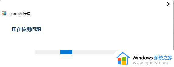 电脑连上wifi无internet访问win11怎么办_win11电脑连接wifi但没有internet如何解决