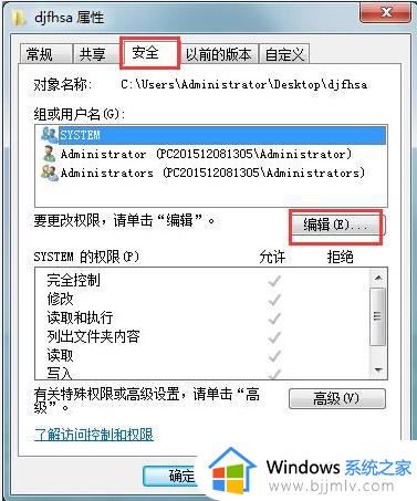 win7怎么获得管理员权限删除文件_win7如何获取管理员权限删除文件