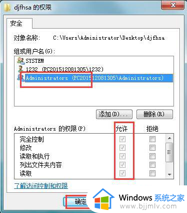 win7怎么获得管理员权限删除文件_win7如何获取管理员权限删除文件