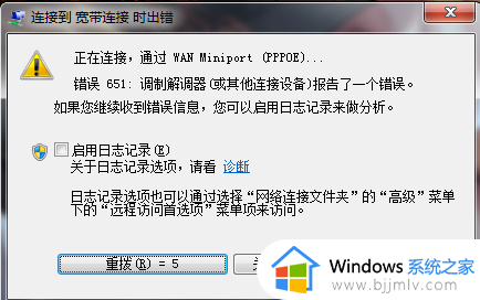 宽带连接错误代码651是怎么回事 电脑宽带错误651最简单解决方法