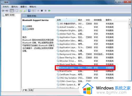 win7找不到蓝牙驱动怎么办_win7蓝牙驱动不见了如何解决