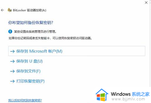 win11bitlocker加密在哪里设置_win11bitlocker加密怎么开启