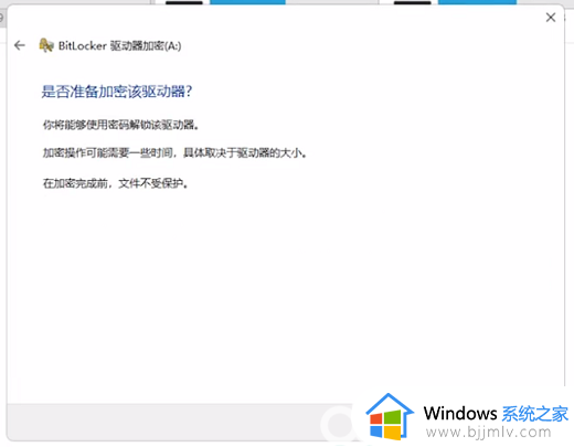 win11bitlocker加密在哪里设置_win11bitlocker加密怎么开启