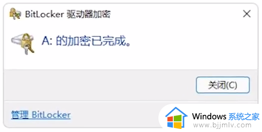 win11bitlocker加密在哪里设置_win11bitlocker加密怎么开启