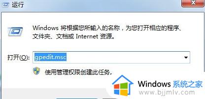 win7组策略被禁用恢复方法_win7组策略被禁用如何解决