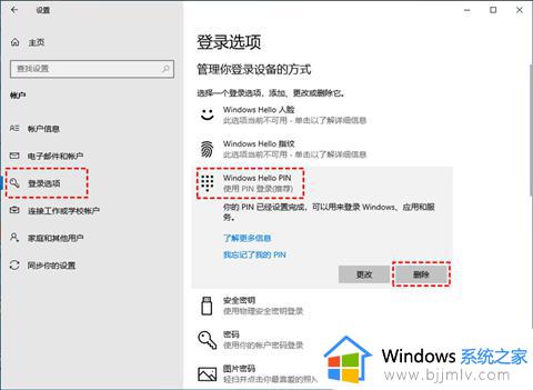 win10如何删除pin登录密码_win10pin码怎么解除