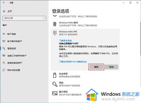 win10如何删除pin登录密码_win10pin码怎么解除