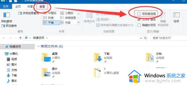 win10图标左上角有个勾怎么办_win10点击图标之后左上角有对号如何去掉