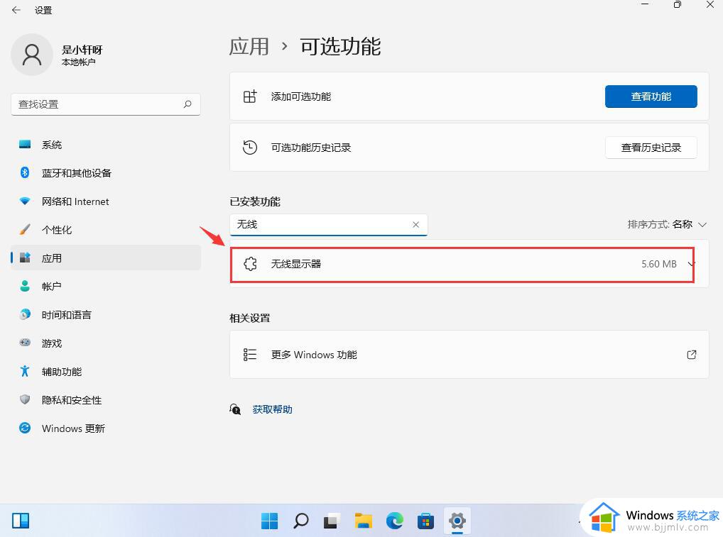 win11怎么设置投屏模式_win11投屏模式在哪里