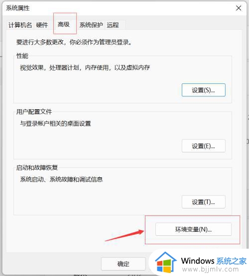 win11怎么设置环境变量_win11设置环境变量如何操作