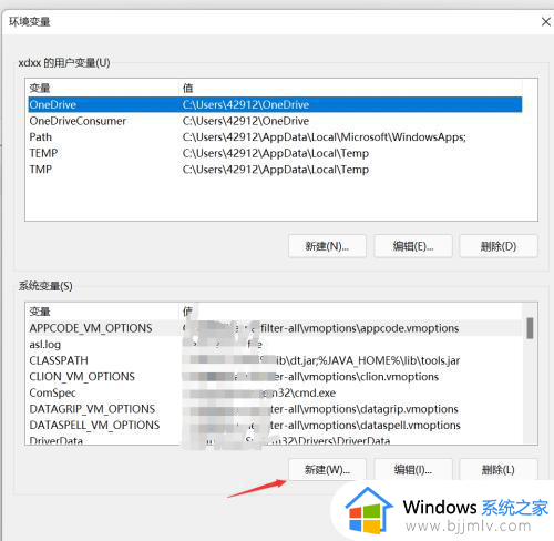 win11怎么设置环境变量_win11设置环境变量如何操作