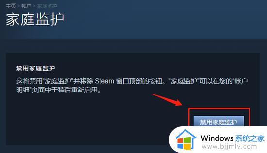 steam家庭监护如何关闭_steam家庭监护的关闭步骤