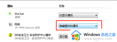 win7显示网络连接图标方法_win7如何显示网络连接图标