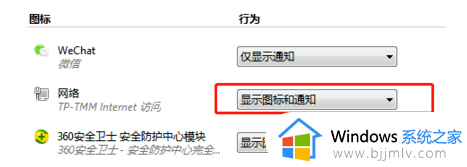 win7显示网络连接图标方法_win7如何显示网络连接图标