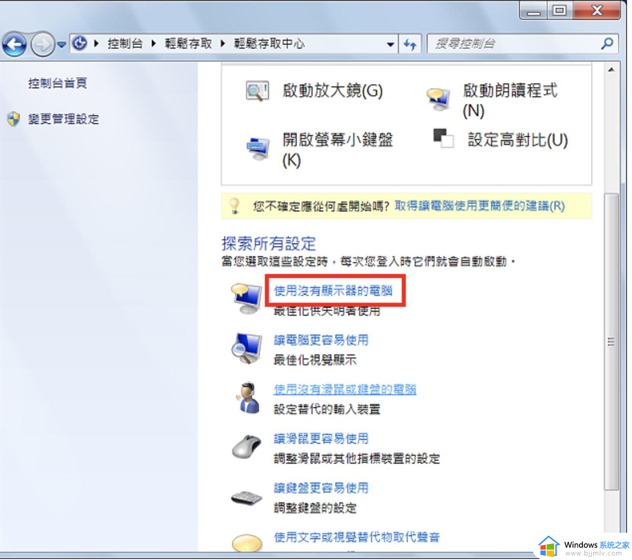 win7小键盘怎么关_win7如何关闭小键盘