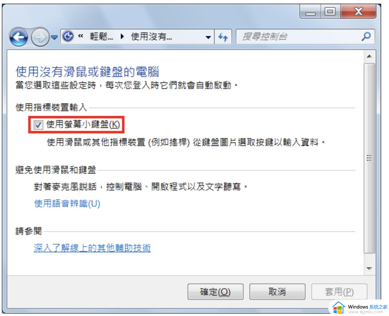 win7小键盘怎么关_win7如何关闭小键盘