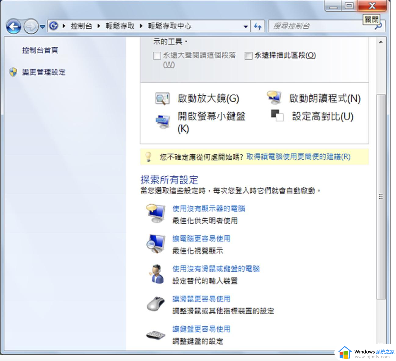 win7小键盘怎么关_win7如何关闭小键盘