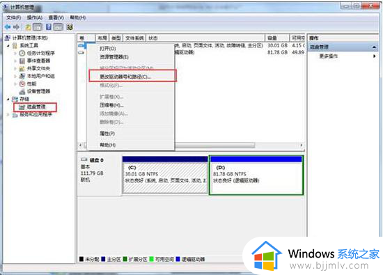 win7隐藏磁盘怎么操作_win7如何隐藏电脑磁盘