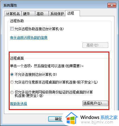 win7远程桌面怎么打开_win7如何开启远程桌面