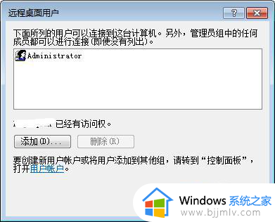 win7远程桌面怎么打开_win7如何开启远程桌面