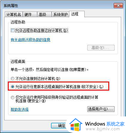 win7远程桌面怎么打开_win7如何开启远程桌面