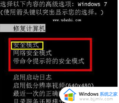 win7怎么安全模式启动电脑 win7电脑安全模式如何开启