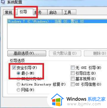 win7怎么安全模式启动电脑_win7电脑安全模式如何开启