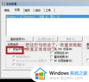 win7怎么安全模式启动电脑_win7电脑安全模式如何开启