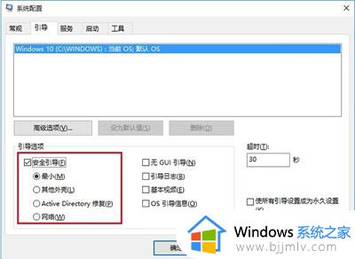 开机安全模式怎么进win10_开机如何进入安全模式win10