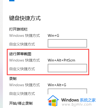 电脑系统截图快捷键修改方法_电脑截屏的快捷键在哪里修改