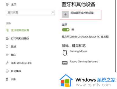 windows连接蓝牙鼠标怎么操作_windows如何连接蓝牙鼠标