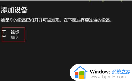 windows连接蓝牙鼠标怎么操作_windows如何连接蓝牙鼠标